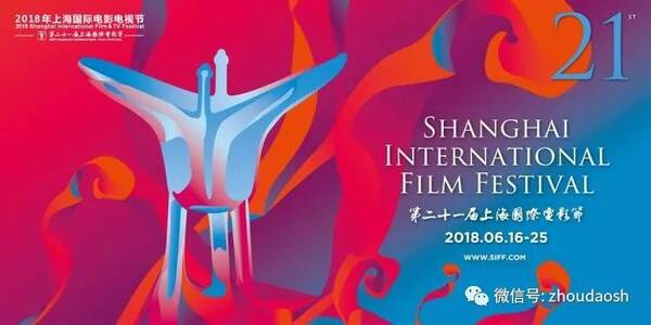 最周到的上海电影节2018排片表来啦!礼拜六8