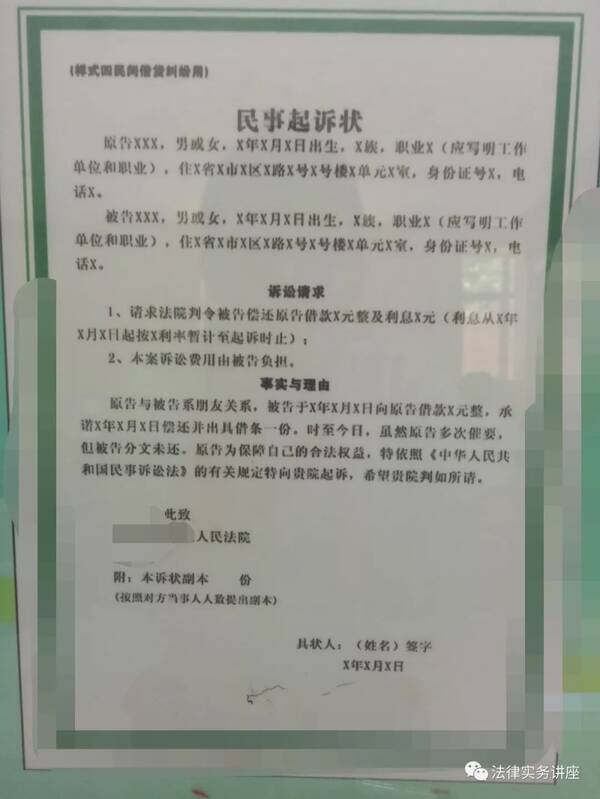 立案法官:借钱不还的起诉状 我要求四个字