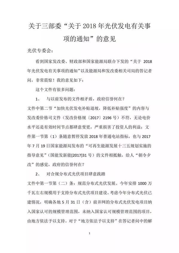 光伏新政突拉电闸,专家直言:政策前后矛盾,呼