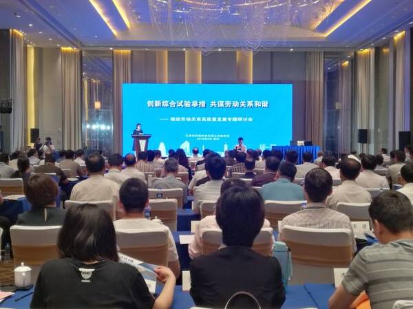 【城事】大咖云集!2018省级劳动关系高质量发