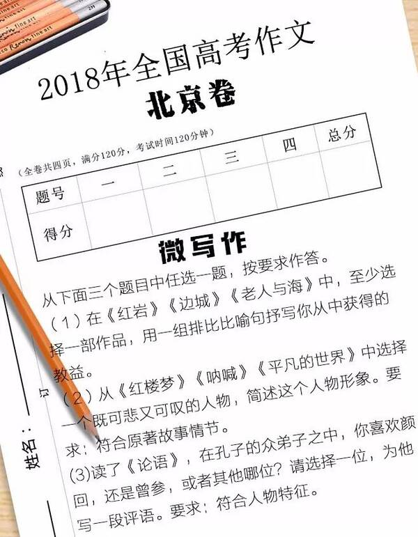 2018高考作文题目汇总!江苏卷的作文牛!