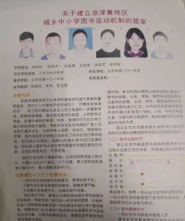 厉害了!中学生模拟政协提案竟成北京高考试题
