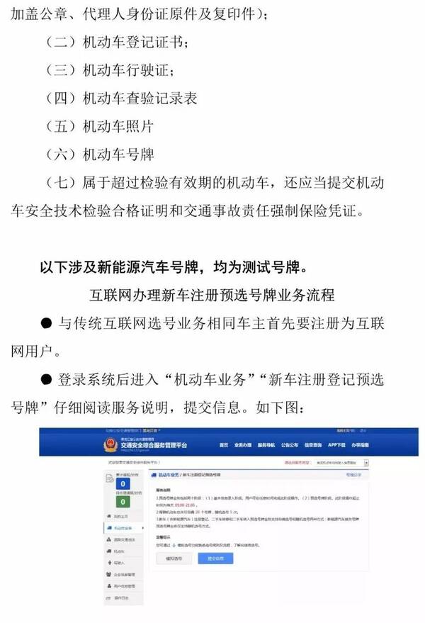 汽车注册登记联掉了,怎样才能上牌