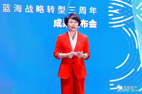 循道新蓝海 追光新生活--建业集团新蓝海战