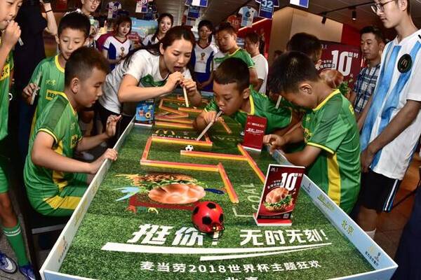 麦当劳FIFA世界杯主题菜单燃情登场 北京中赫