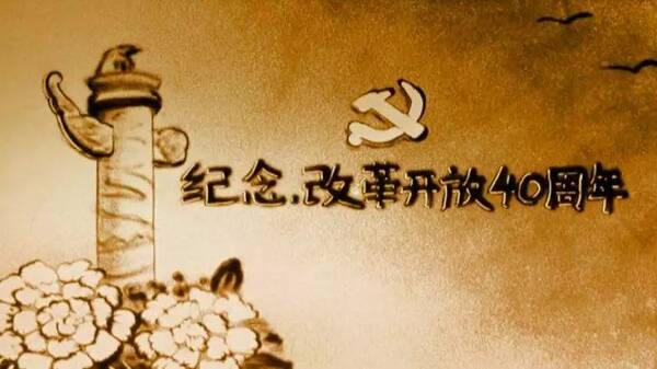 改革开放四十年中国GDP之和_中国gdp2020年(3)
