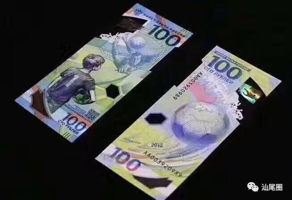 俄罗斯中央银行限量版100卢布高科技纪念钞。