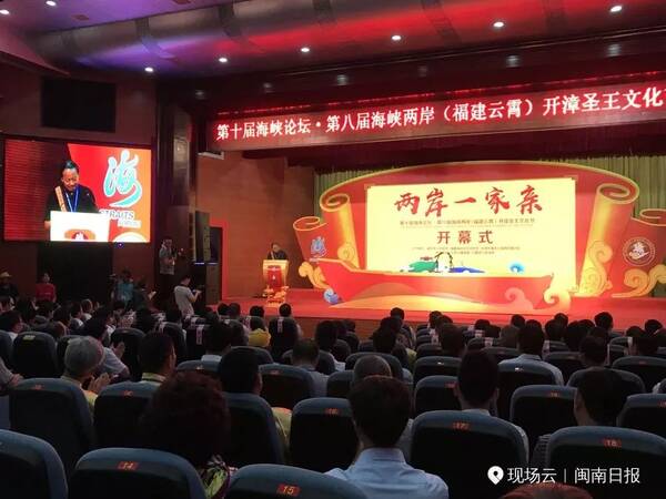 海内外人士云集云霄将军山,漳州有一件盛事在