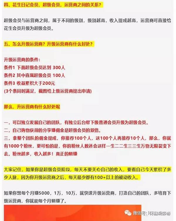 【揭露】花生日记宣传拉人月入十万?广州花生