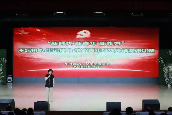 新时代 新青年 新作为--潍坊广文中学举行“不忘初心 牢记使命 争做青年红烛先锋”演讲比赛