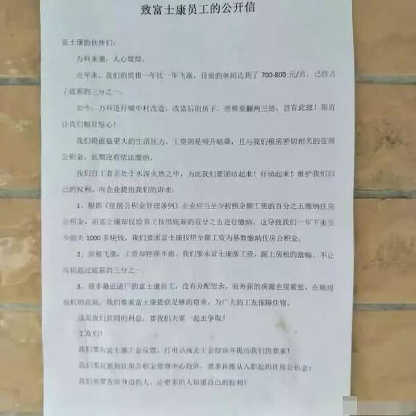 万科:富士康莫慌,改造房租金6折特供给你员工