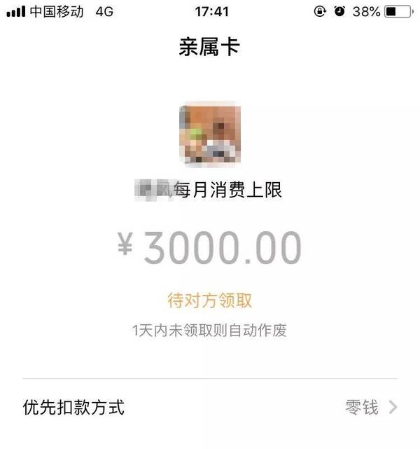 授权微信秒出3000额度