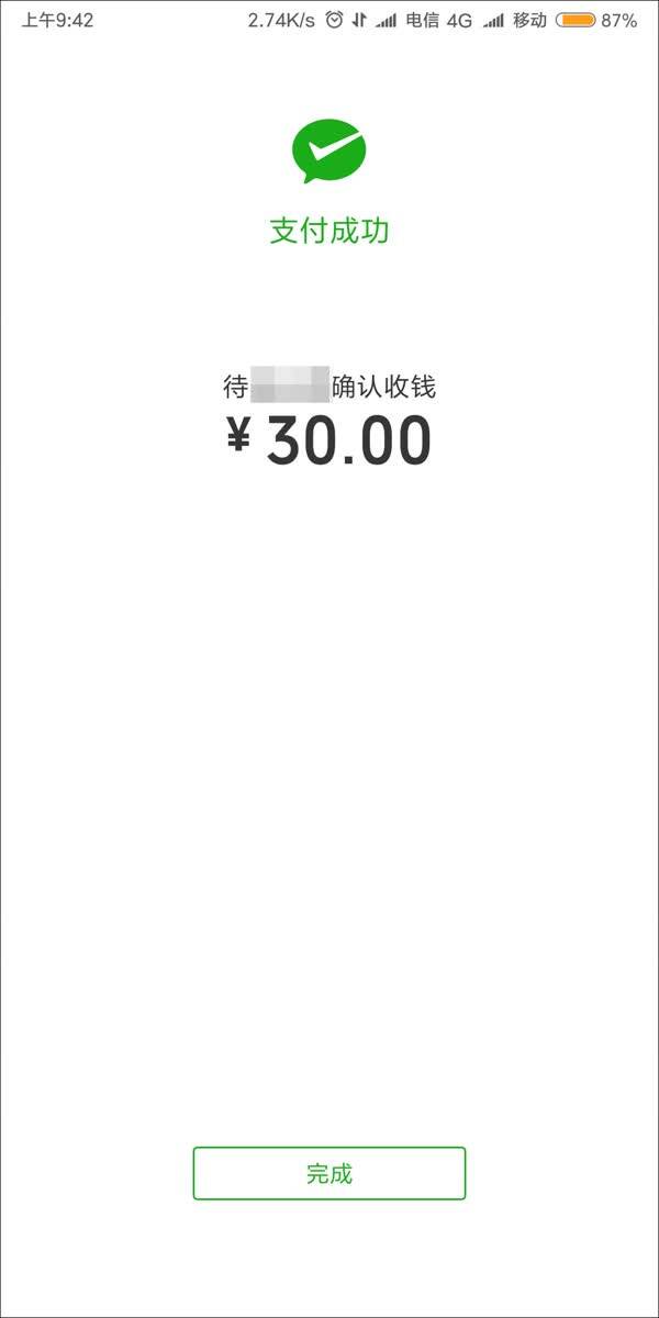 李某第1次去大庆市龙凤区某加油站加油时,用微信转账成功支付油费30