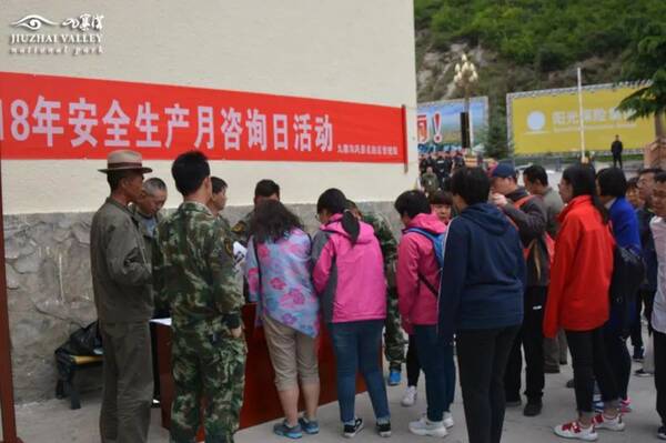 景区新闻 | 九寨沟管理局开展2018年安全生产