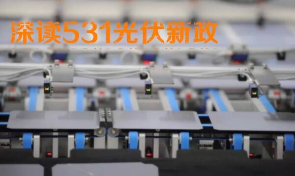 放送:下半年,能源局将推这些大项目、大政策 |