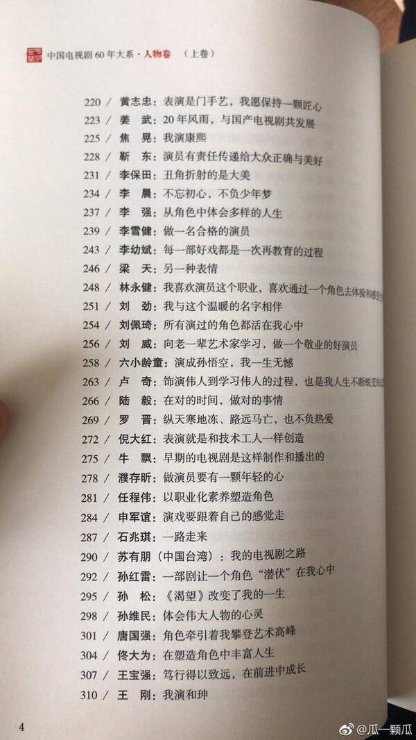 靳东《中国电视剧60年大系》:演员有责任传递