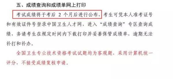 2018护师\/主管护师考试成绩查询时间!