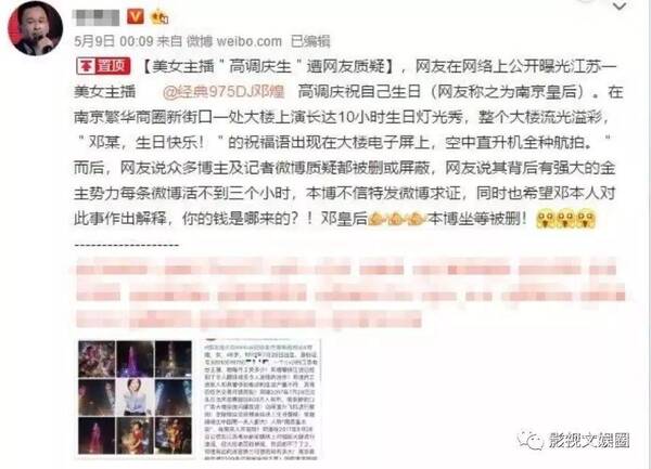 南京600万过生日主播邓煌、网警疯狂删帖的!官