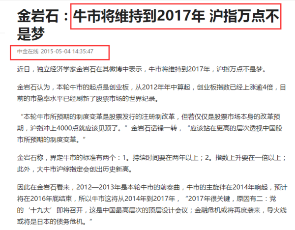 专家:07年万点不是梦,15年万点不是梦,18年三