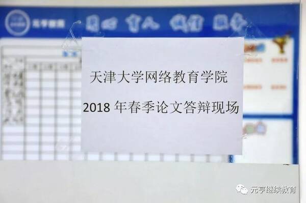 恭喜刘畅同学通过天津大学网络教育学院2018