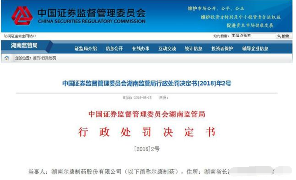 上市公司虚增2.3亿净利润,被罚60万,股价跌到了
