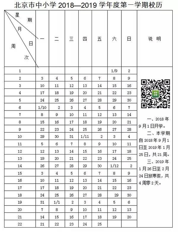 校历丨北京中小学暑假倒计时25天,附开学时间