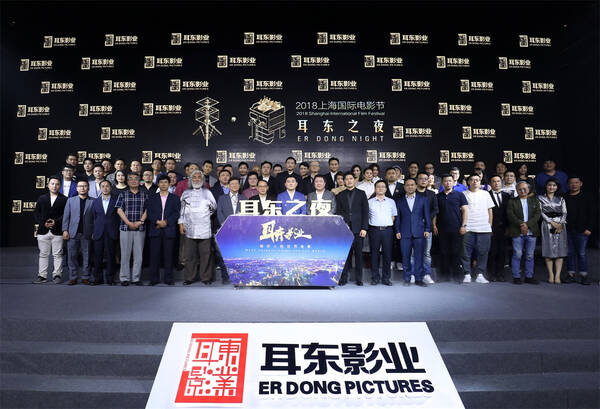耳东影业上海首个大型发布会 做华人的世界电