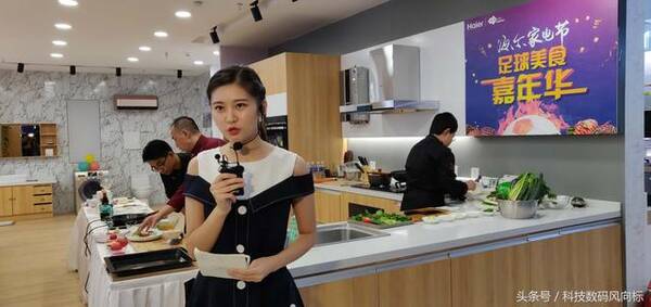 海尔家电节足球美食嘉年华开启你的智慧厨房