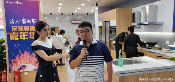 海尔家电节足球美食嘉年华开启你的智慧厨房