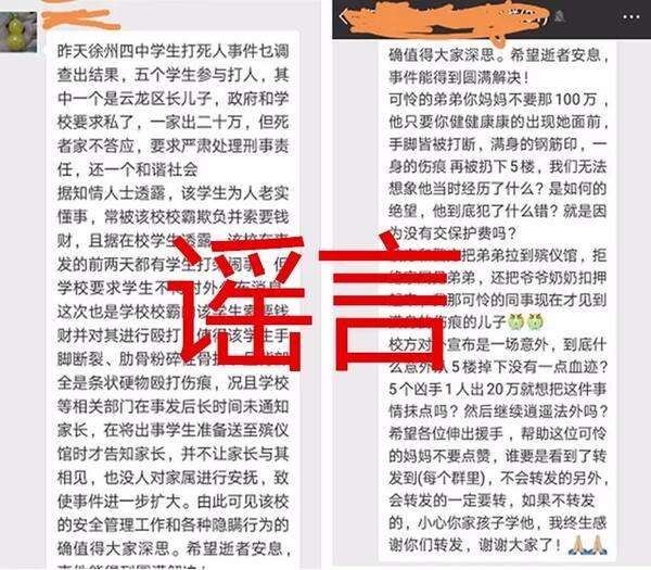 天呐,真的假的!徐州四中学生打死人100万封