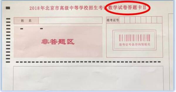 最新丨2018北京中考准考证长这样,附答题卡和