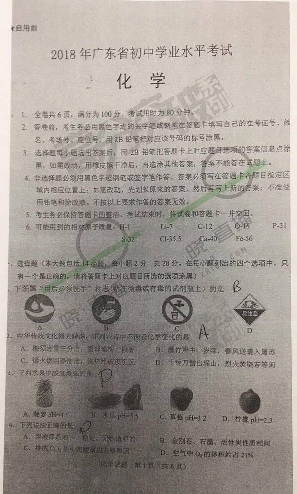 重磅!2018广东中考化学试题及答案新鲜出炉!