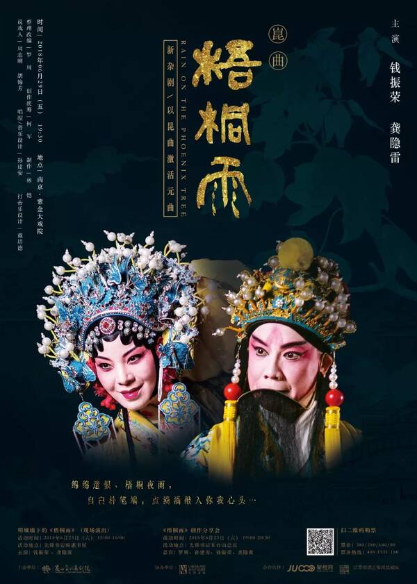 别墅《世界雨》座谈/路演梧桐里面怎么迷你做昆曲图片