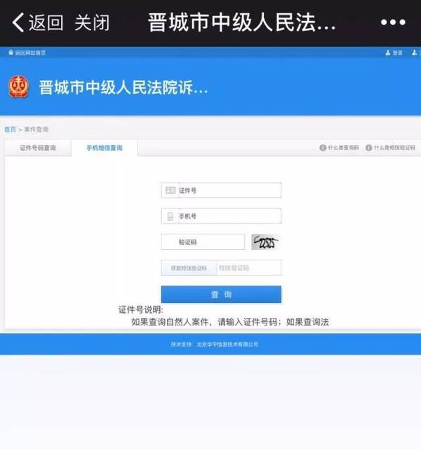 中国法院网公示催告票据查询