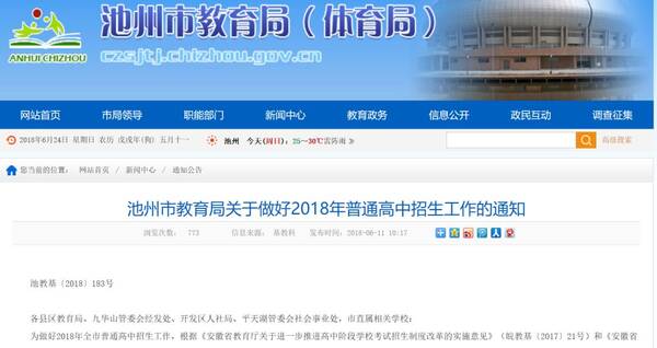 最新!池州这44名考生将获中考加分!(附名单和