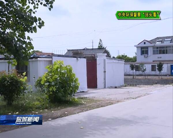 阜宁两个单位排污、扰民被责令整改!有一个要