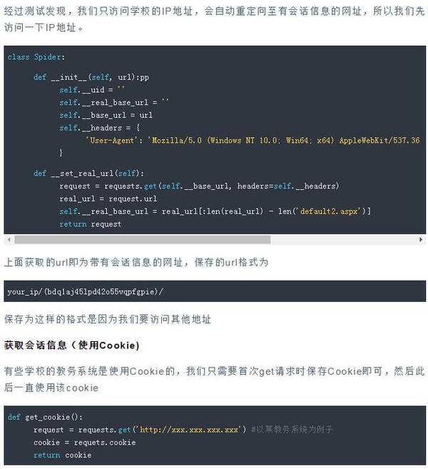 选修课有很多有趣的!用Python模拟登录学校教