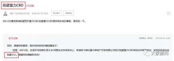 富力首进新洲落户阳逻之心 投资120亿建富力C