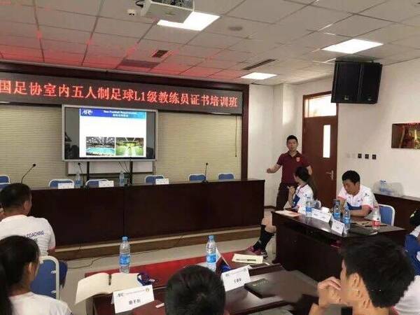 亚足联室内足球高级培训班在永乐店中学举行