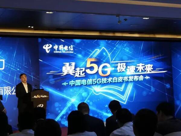 中国电信发布全球首本5G技术白皮书 运营商需