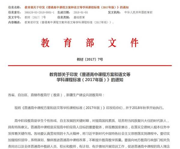 教育部印发《普通高中方案标准和学科等语文课业课程》图源教育部课程高中v方案压力大图片