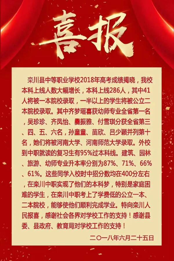 2018高考成绩出炉,栾川中职再次惊艳了我们!