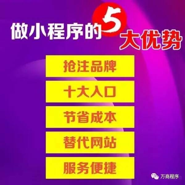 什么是小程序,小程序的优点优势有哪些?