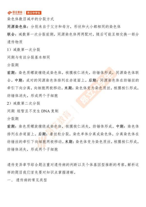 高中生物|这份冲刺攻略收好!轻松搞定合格考!