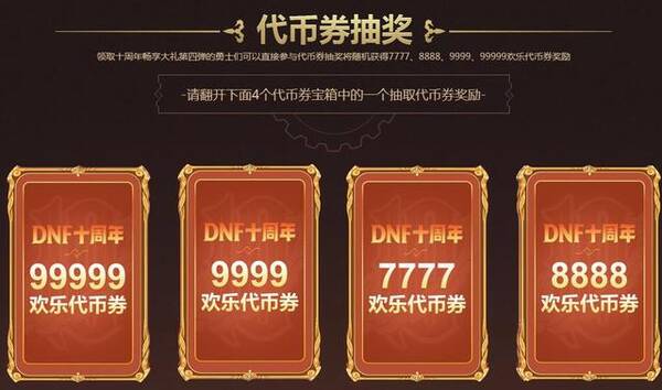 欢乐代币卷能买什么_欢乐代币券_欢乐代币卷