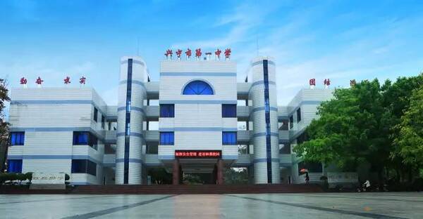 2018届兴宁一中高考成绩喜报:梅州文科第二名