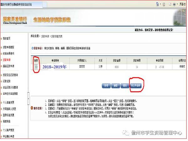 新贷学生操作生源地信用助学贷款在线服务系统