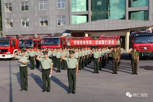 铜仁消防召开改革宣传教育誓师大会