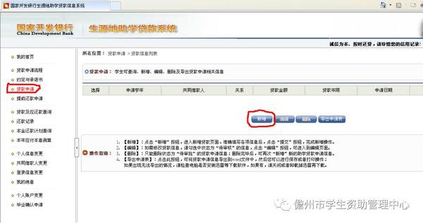 新贷学生操作生源地信用助学贷款在线服务系统