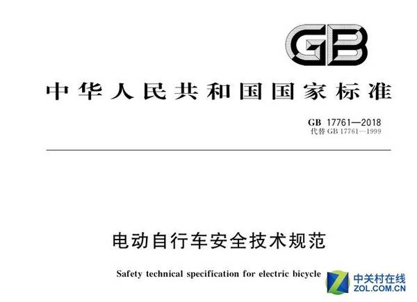 新国标车型怎么挑 购买电动车前必修课